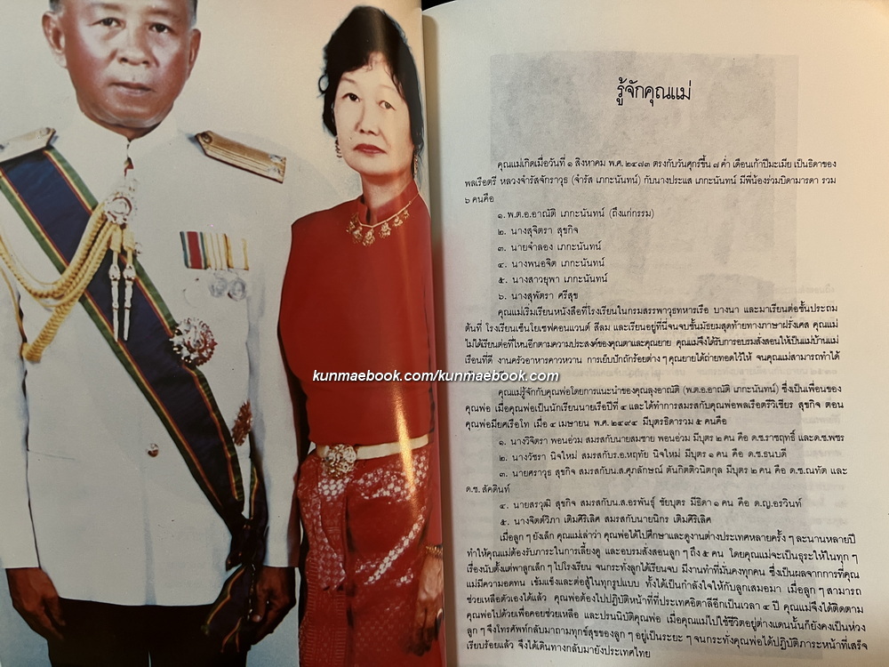 ตำราอาหาร ' เครื่องต้นก้นครัว ' ของสมาคมนักข่าวแห่งประเทศไทย