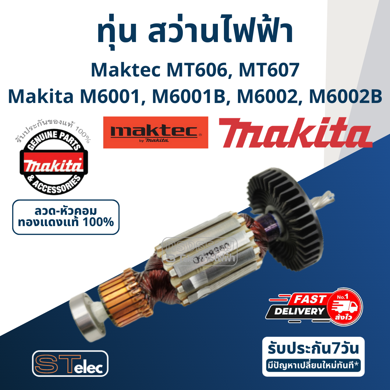 ทุ่น สว่าน Maktec มาคเทค, Makita มากีต้า MT606, MT607, M6001, M6001B, M6002, M6002B P/N.515848-2 (แท้) ##(*)
