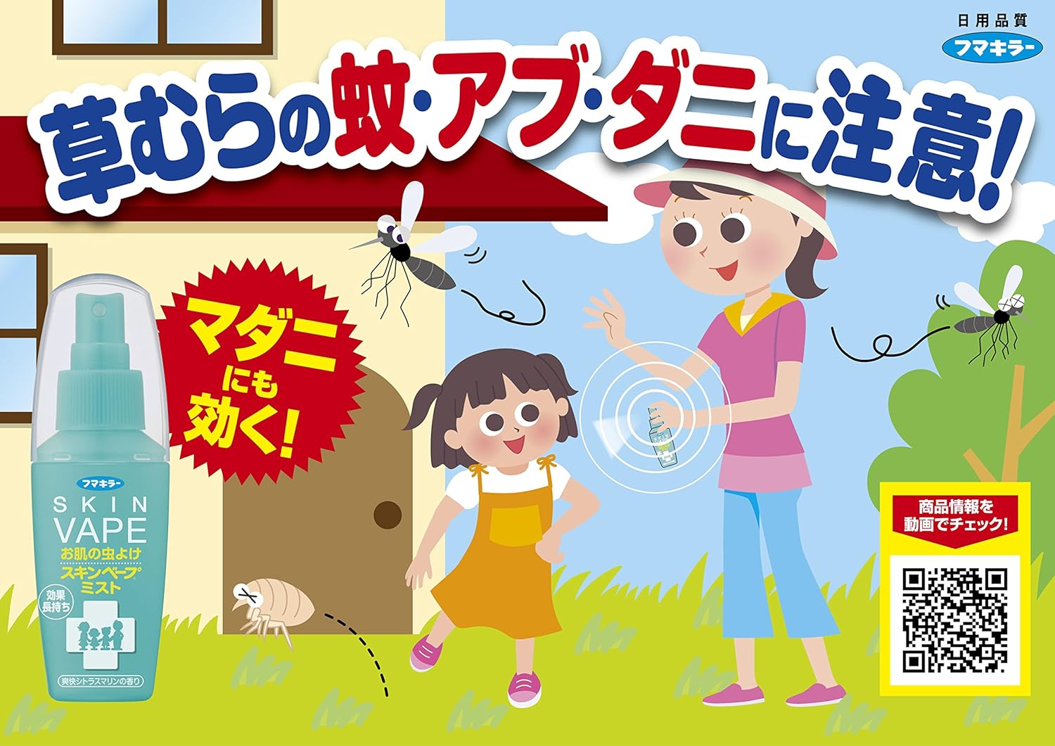 Fumakilla Skin Vape สเปรย์กันยุง Made in Japan