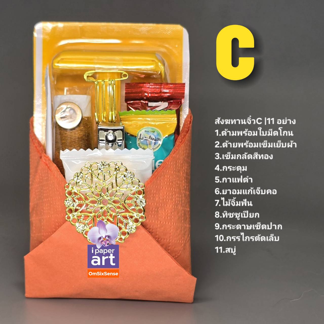 สังฆทานจิ๋ว9อย่าง ใส่บาตร ถวายพระ | ชุดบูชาอย่างดี ชุดถวายพระธุดงค์