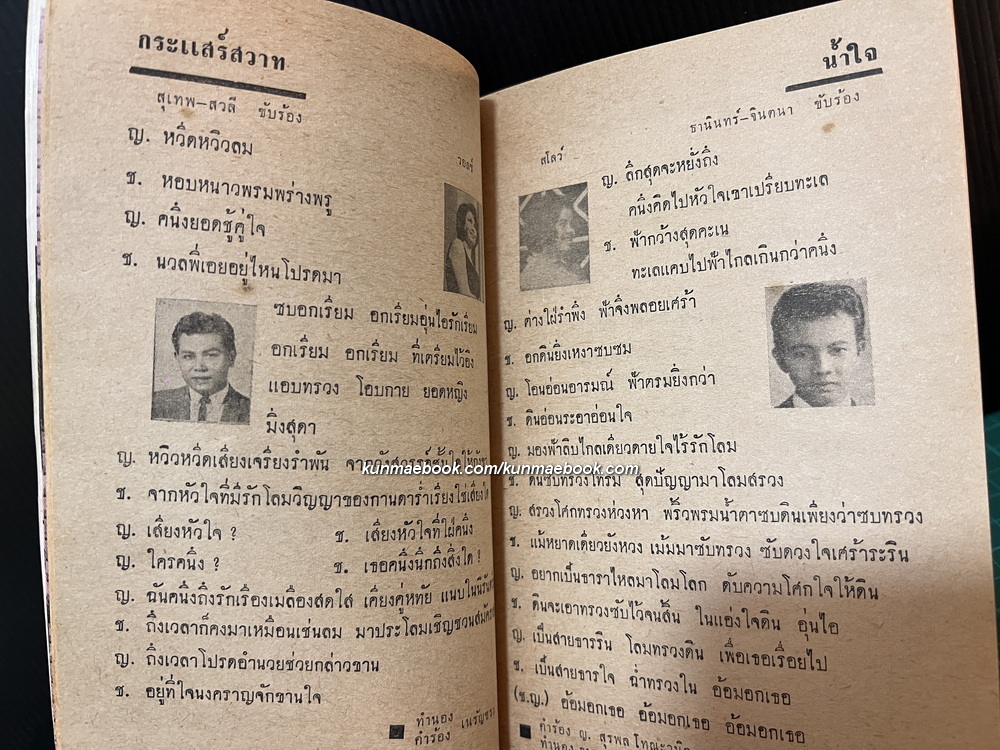 เพลงกล่อมจิต เล่ม 10 ฉบับลาทีปีเก่า พ.ศ.2508