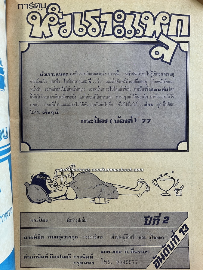 หนังสือการ์ตูนไทย ขายขำ/หัวเราะแหลก/บ้าจี้/ประสาท รวม 4 ฉบับ