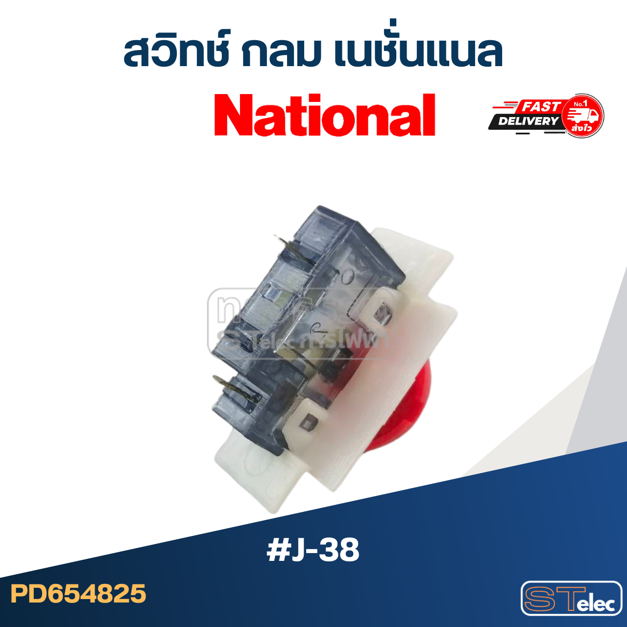 *เลิกจำหน่าย* สวิทช์เนชั่นแนลกลม (#J-38)