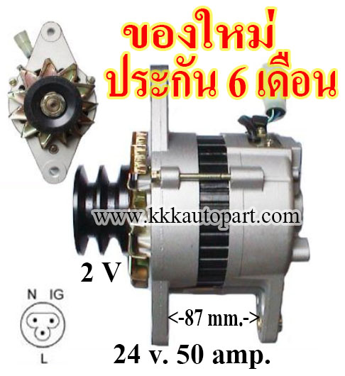 ไดชาร์จ NISSAN UD6 CMA87 , 24v. 50 amp.เครื่อง FE6A (ของใหม่ ประกัน 6 เดือน )