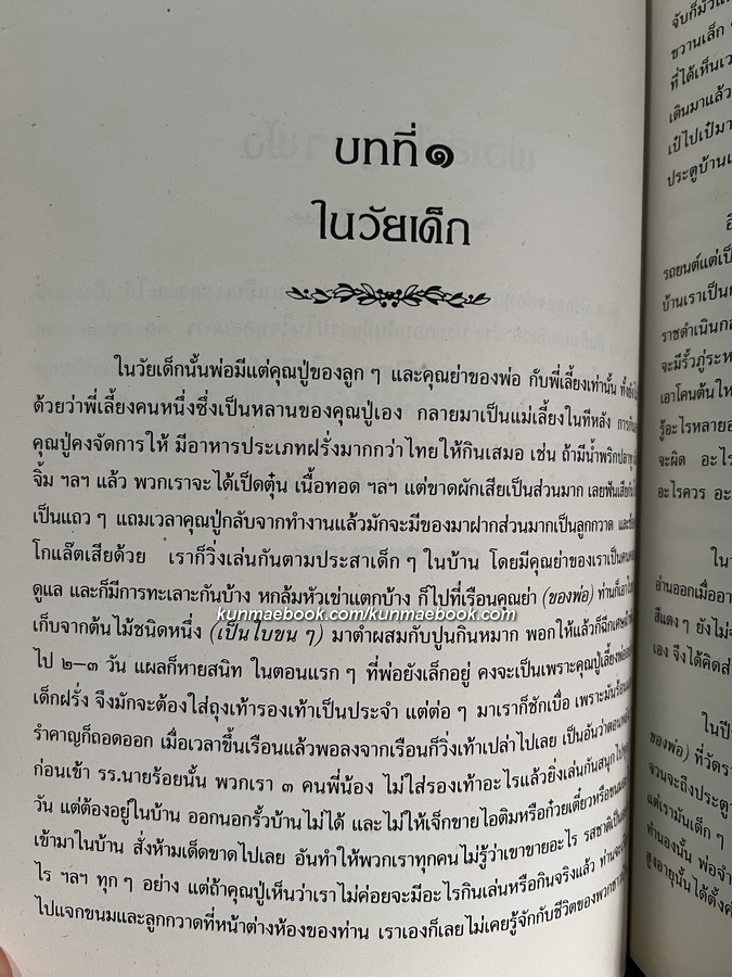 อนุสรณ์ในงานพระราชทานเพลิงศพ พลโท บุศรินทร์ ภักดีกุล ม.ว.ม., ป.ช., ท.จ.