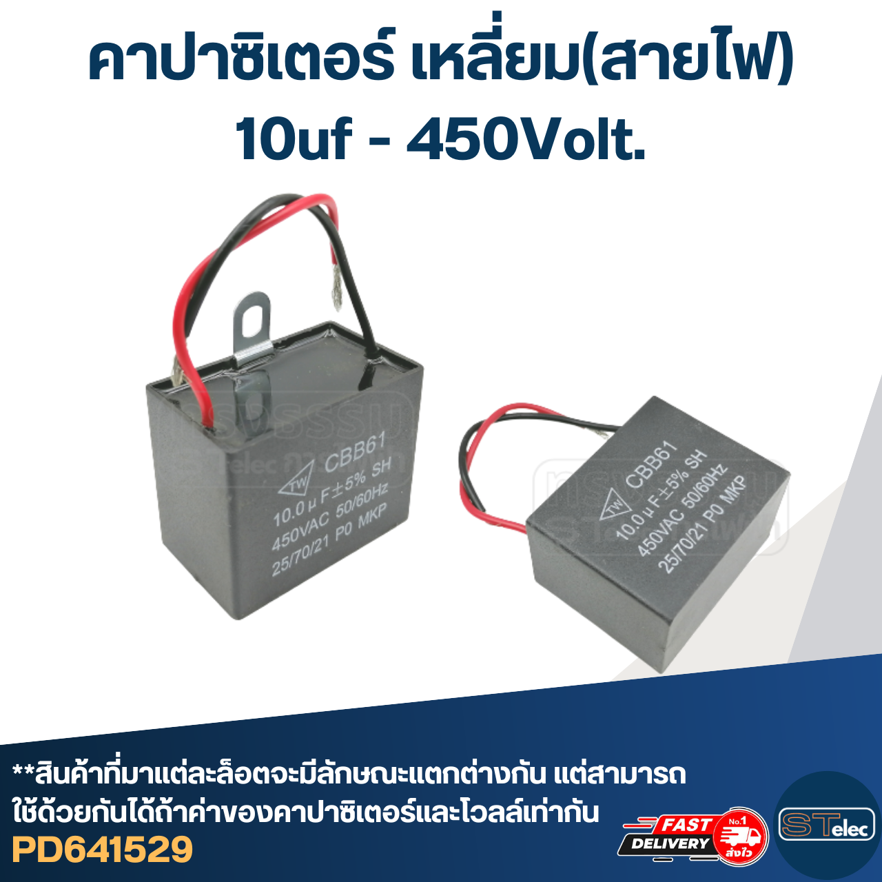 คาปาซิเตอร์ 10uf 400-450v.(เหลี่ยม-สายไฟ)