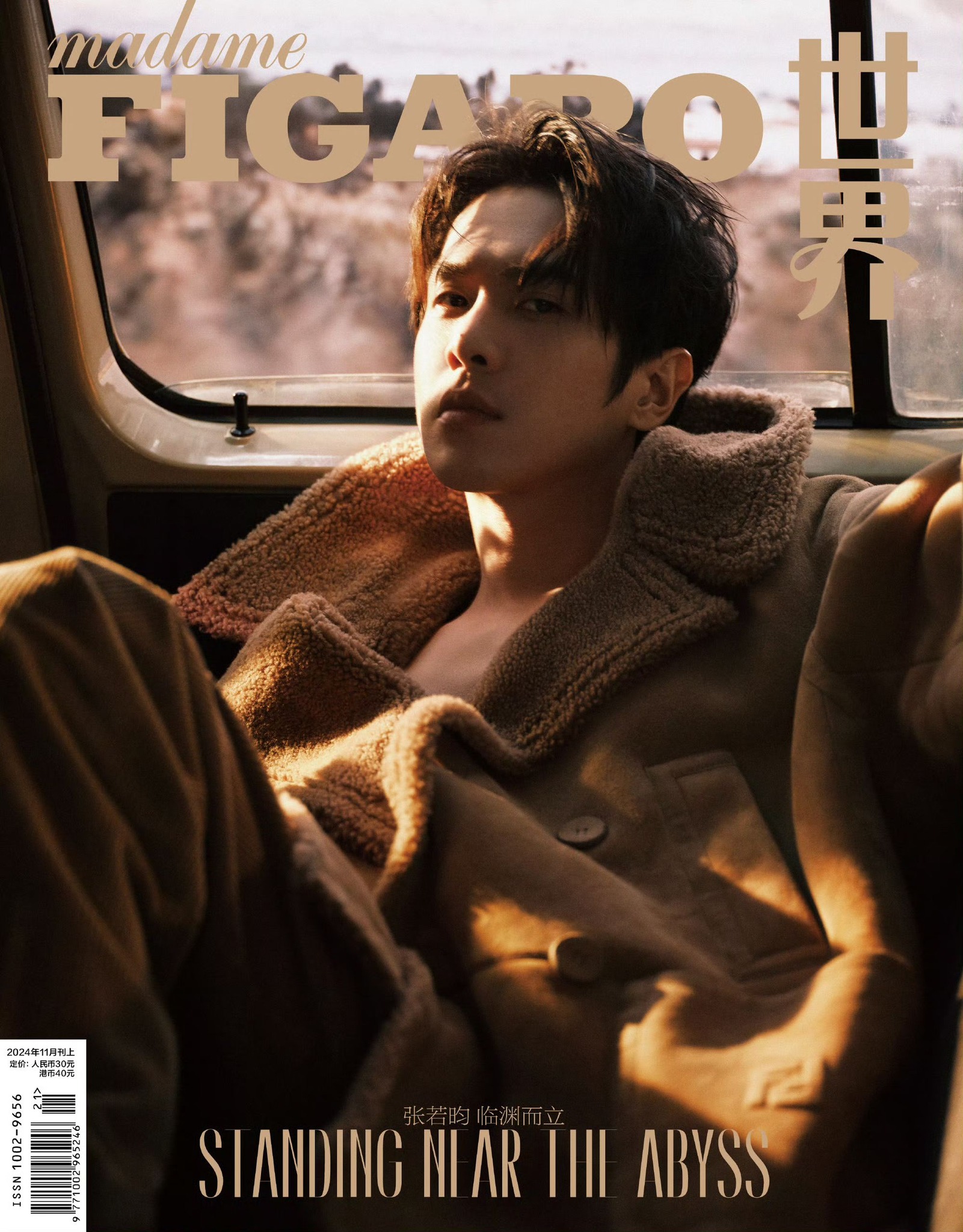 นิตยสาร Madame Figaro จางรั่วอวิ๋น เดือน 11/2024