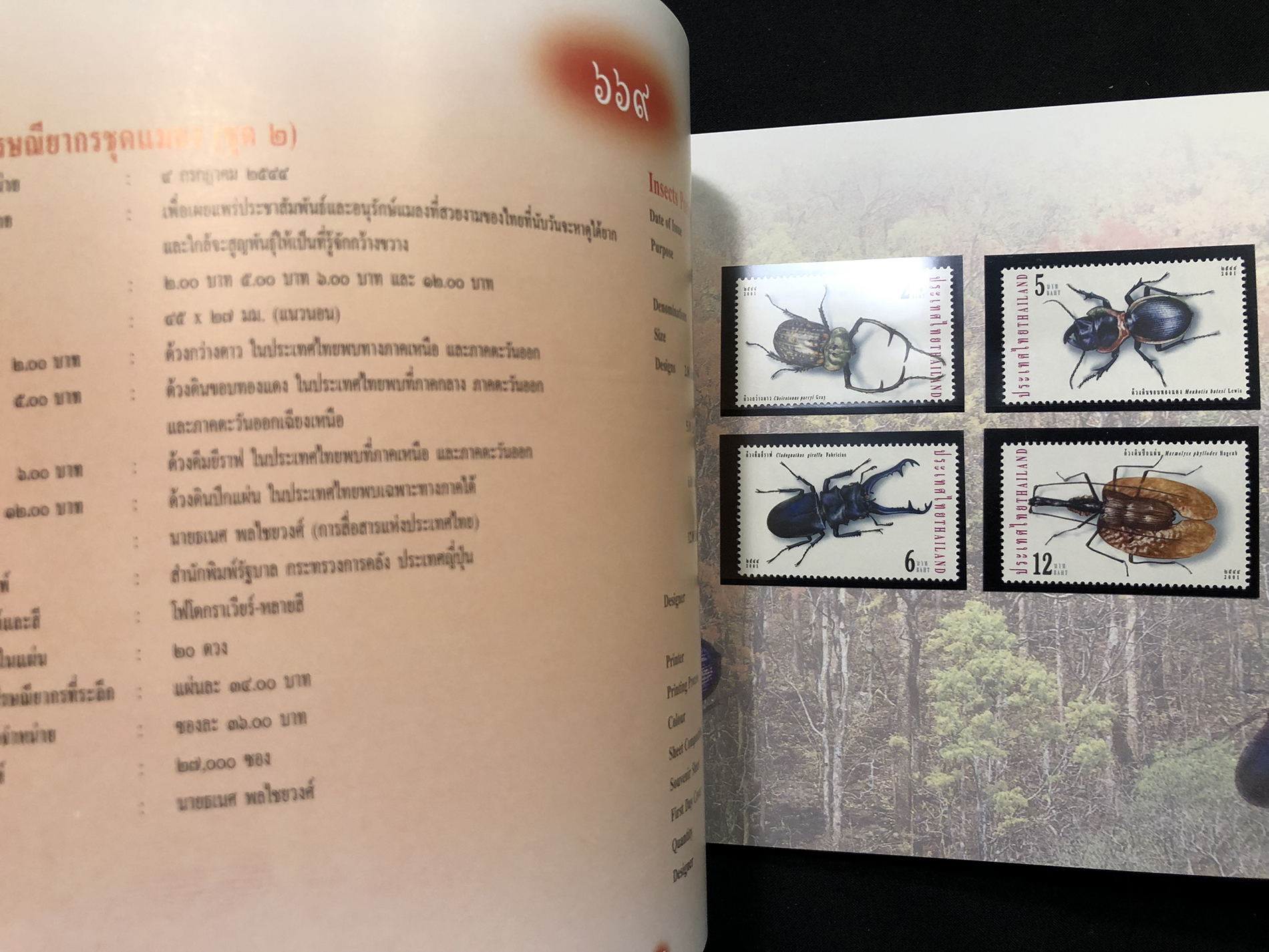 สมุดตราไปรษณียากรไทย ประจำปี 2544