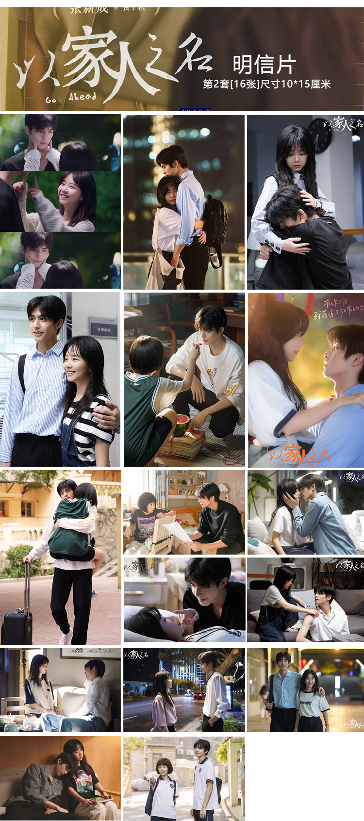 โปสการ์ด 6 นิ้ว (16ใบ) ซีรี่ย์จีน ถักทอรักที่ปลายฝัน