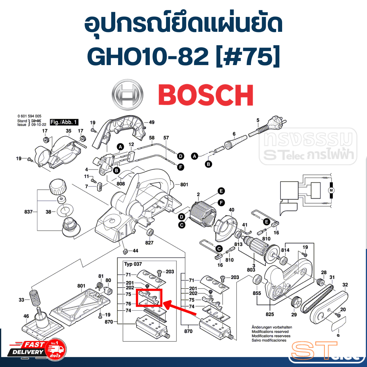 อุปกรณ์ยึดแผ่นยัน เครื่องไสเคลื่อนย้ายได้ Bosch บอช GHO 10-82 [#75] P/N.2602316001 (แท้)##(*)