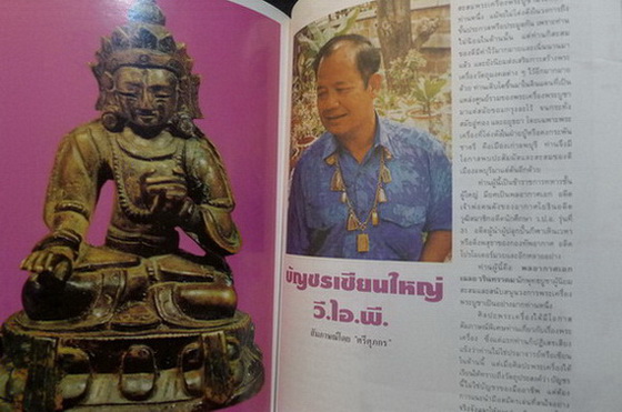 ศิลปะพระเครื่อง : ฉบับพิเศษรวมเล่ม 13-14-1