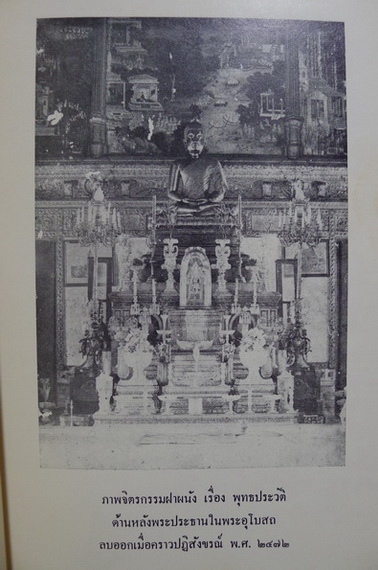 ประวัติวัดราชบพิตรสถิตมหาสีมาราม พร้อมด้วยแผนผัง ภาพปูชนียวัตถุสถานและถาวรวัตถุ