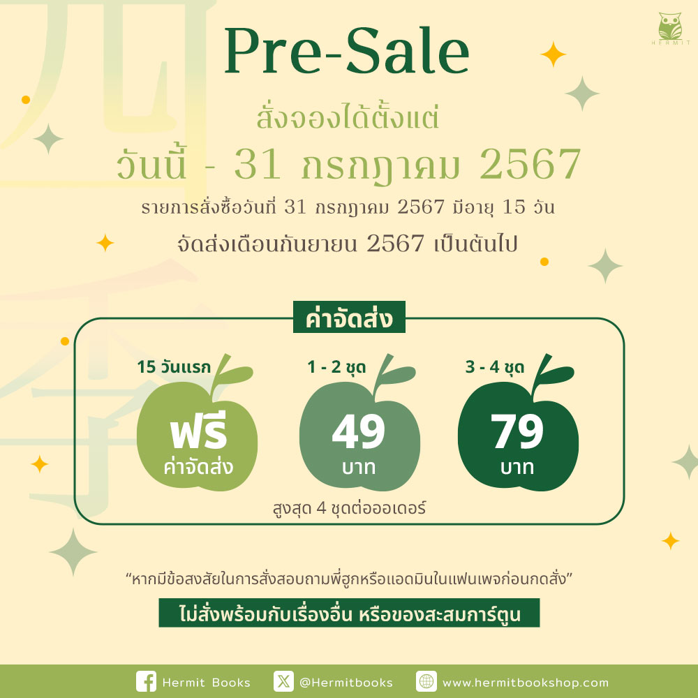 ฤดูกาลทั้งสี่ The greening Place : The novel