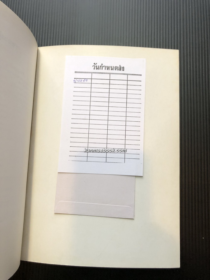 อนุสรณ์ในงานพระราชทานเพลิงศพ หม่อมราชวงศ์วิจิตรโฉม กิติยากร ต.จ.( ราชสกุลเดิม ชยางกูร )