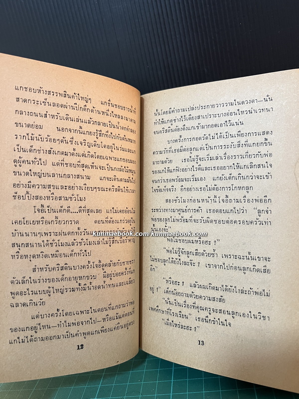 โบสถ์อำมหิต (The Servants of Twilight) แปลโดย ประดิษฐ์ เทวาวงศ์ และ สุวิทย์ ขาวปลอด