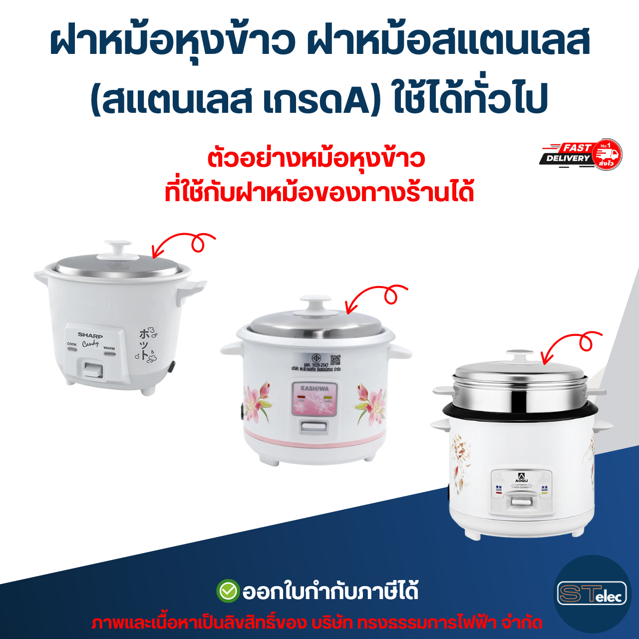 ฝาหม้อหุงข้าว ฝาหม้อสแตนเลส (สแตนเลส เกรดA) ใช้ได้ทั่วไป อุปกรณ์ประกอบอาหาร