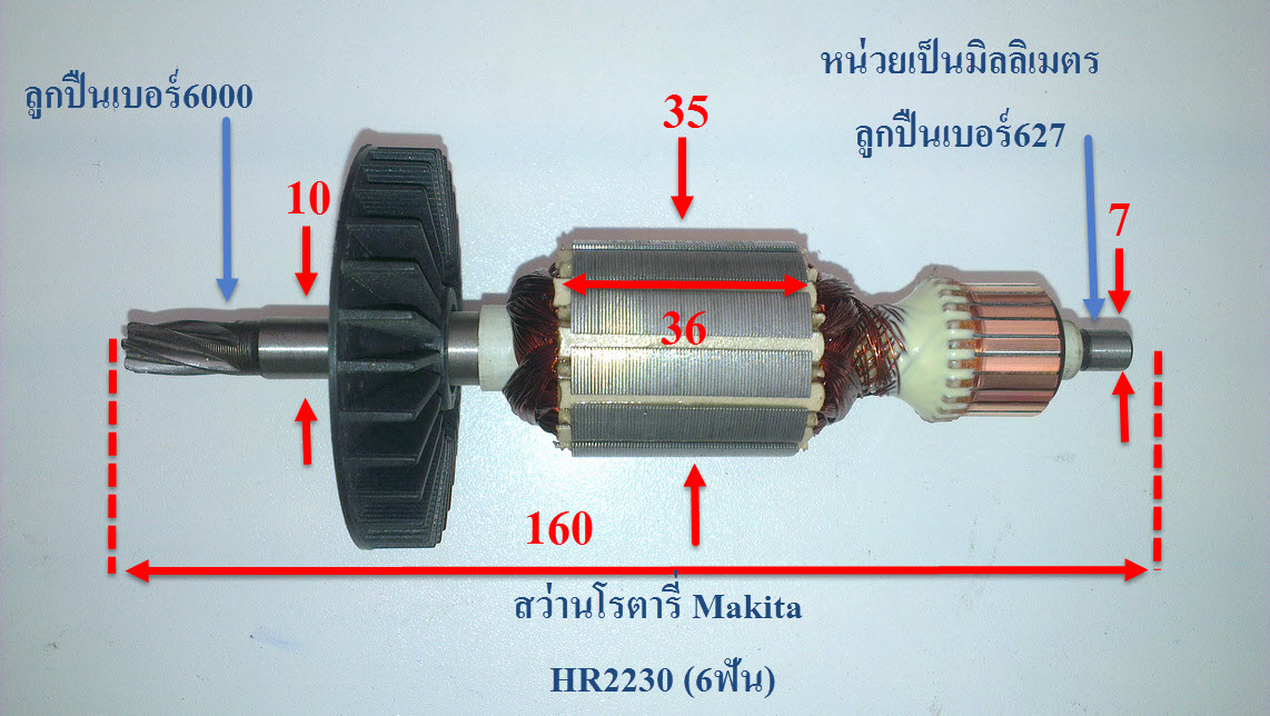 ทุ่น สว่านโรตารี่ มากีต้า Makita HR2230