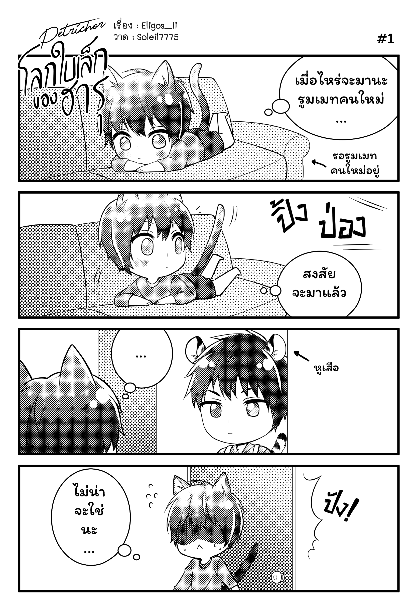 โลกใบเล็กของฮารุ แต่ง : ELIGOS_ii