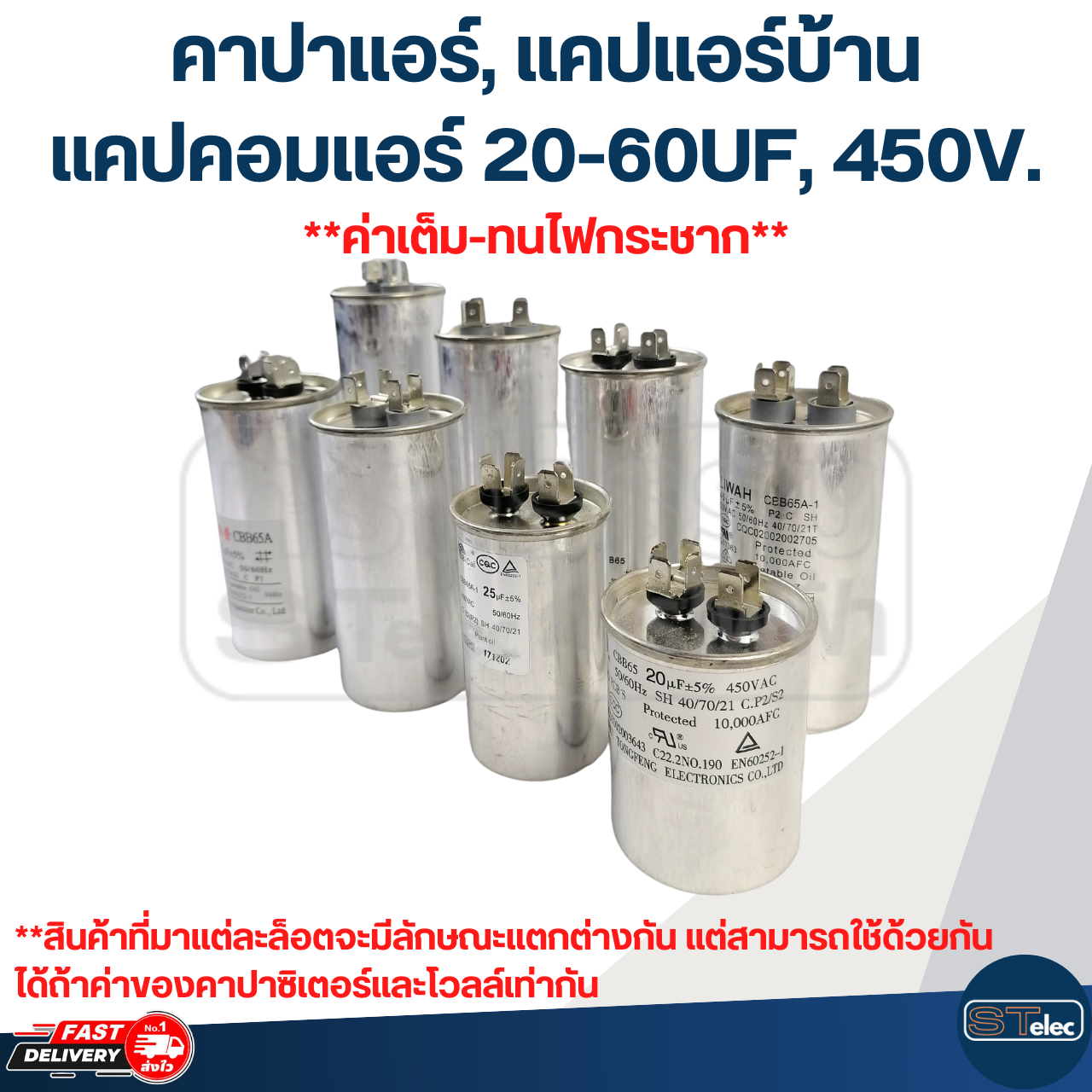 คาปาแอร์, แคปแอร์บ้าน - แคปคอมแอร์ 20-60UF, 450V.(แอร์บ้าน-ทนไฟกระชาก)