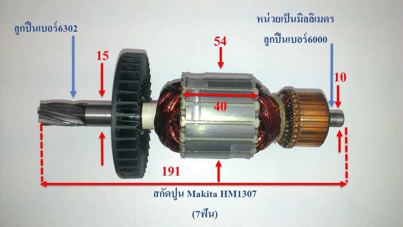 ทุ่น สกัดเจาะพื้น Makita มากีต้า รุ่น HM1307
