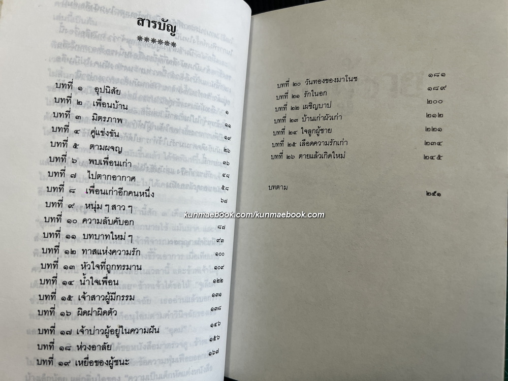 ลูกผู้ชาย ผลงานของ ศรีบูรพา