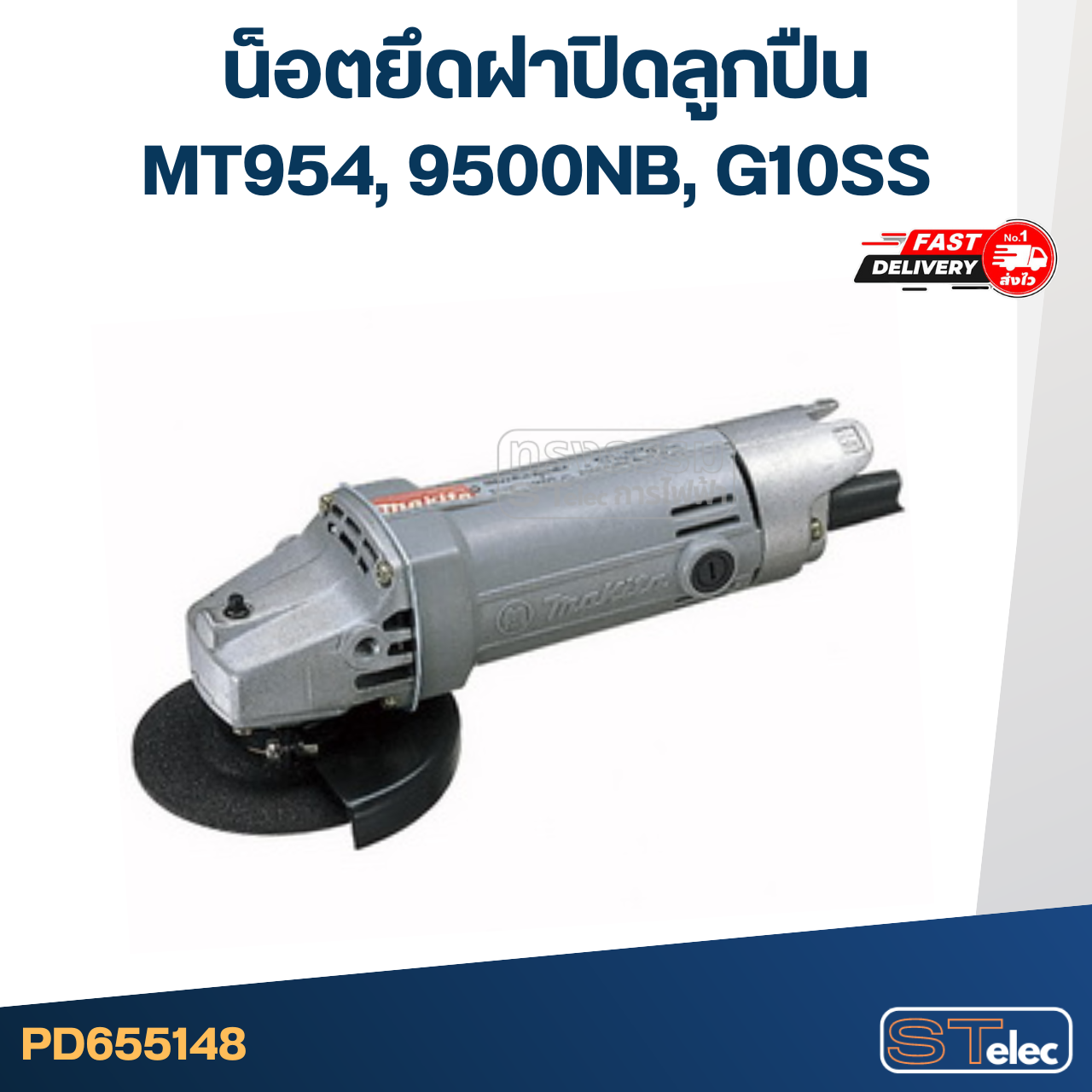 น็อตยึดฝาปิดลูกปืน หินเจียร4" ทั่วไป เช่น Makita, Maktec, Hitachi, Bosch MT954, 9500NB, G10SS (P)M4x16(ชุด=4ตัว)