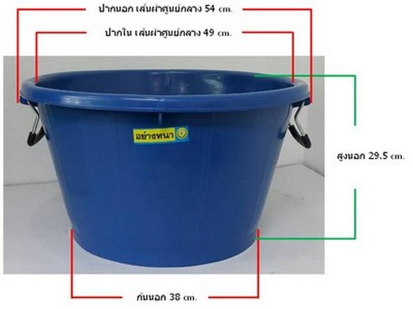 กะละมังหูหิ้ว เบอร์ 8 สีทึบ ขนาด 54.0x29.5 cm.