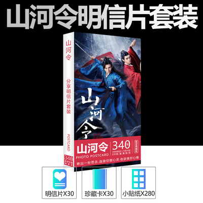 โปสการ์ด ซีรี่ย์จีน นักรบพเนจรสุดขอบฟ้า (Word of Honor)