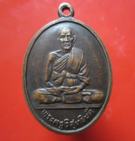 @@เหรียญหลังเต่า พระครูวิสุทธิบดี วัดคงคาราม จ.ราชบุรี ปี2537 รุ่นสร้างศาลาการเปรียญ