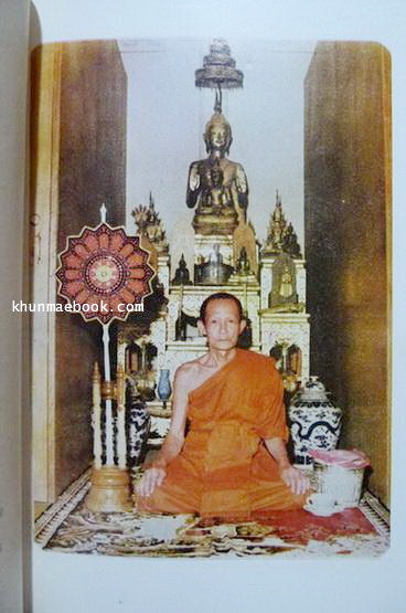 อนุสรณ์ในงานพระราชทานเพลิงศพ พระครูจริยาลังการ อดีตเจ้าอาวาสวัดท่าพริก ณ เมรุวัดท่าพริก จ.ตราด