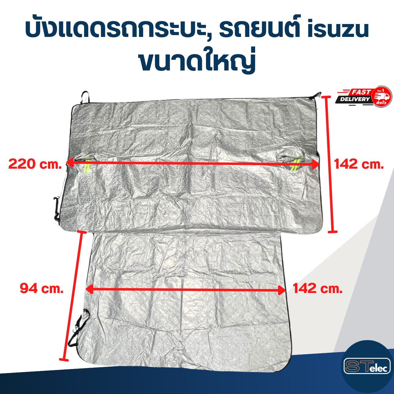 บังแดดรถกระบะ, บังแดดรถยนต์ isuzu(รุ่นใหม่ กันUV, ผ้านุ่มไม่เป็นรอย)