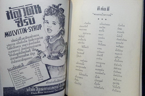 บรรณานุสรณ์ ๘ ฉบับที่ระลึกในวันครบรอบปีที่ ๘ ของโรงพยาบาลสงฆ์ พ.ศ.๒๕๐๒