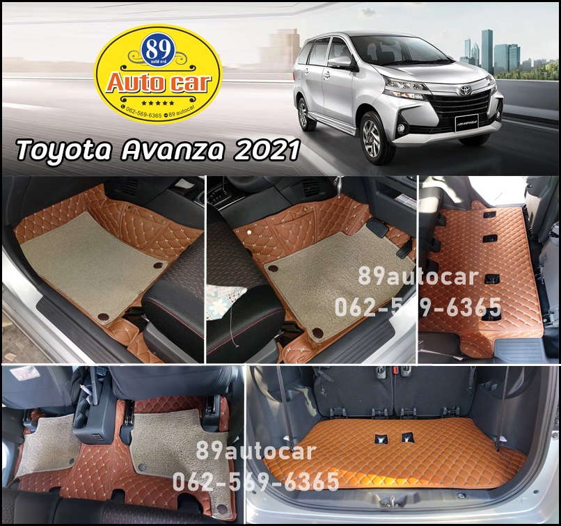 พรมปูพื้นรถยนต์ Toyota Avanza 2021 ปูพรม7D สีน้ำตาลเข้ม + พรมดักฝุ่นสีครีม เข้ารูป