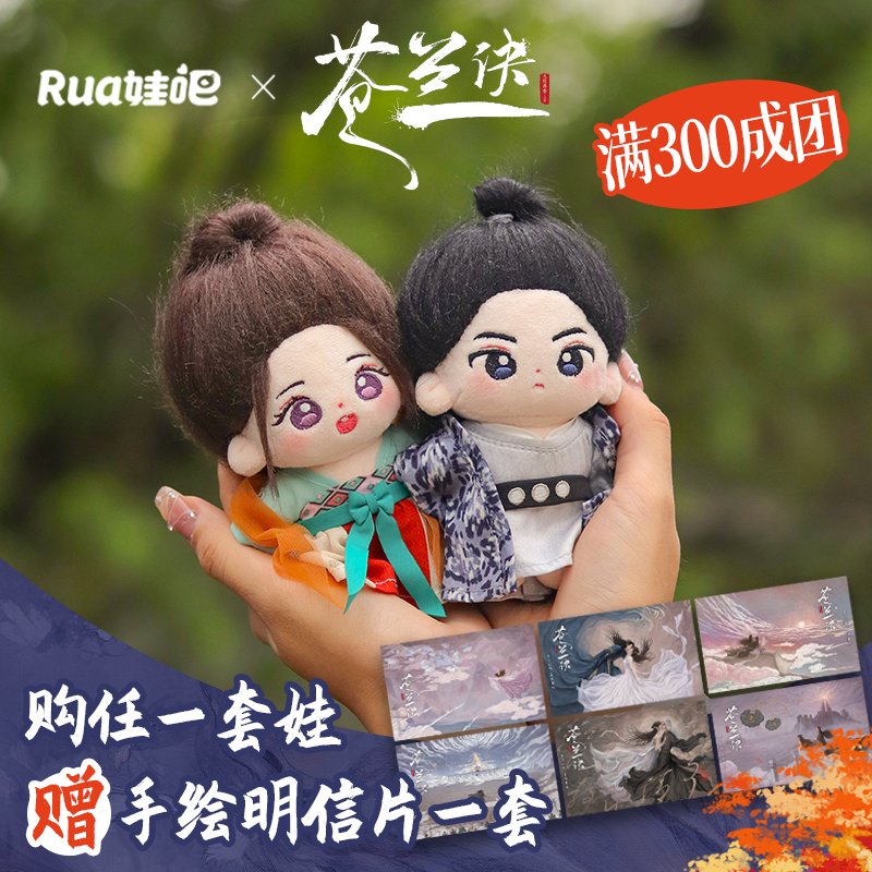 ตุ๊กตา (10 cm.) จากซีรี่ย์ ของรักของข้า (Official Goods)