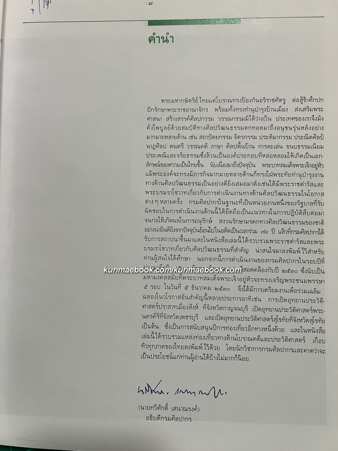 พระมหากรุณาธิคุณปกเกล้า *มีภาพ อ.จักรพันธุ์ โปษยกฤต
