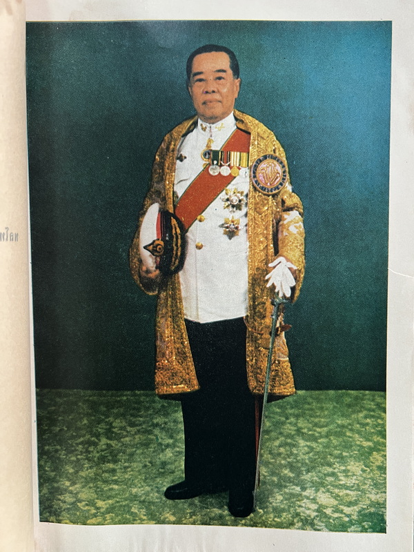 กฎหมายเกี่ยวกับการป้องกันราชอาณาจักร โดย พลโทอัมพร ศรีไชยยันต์