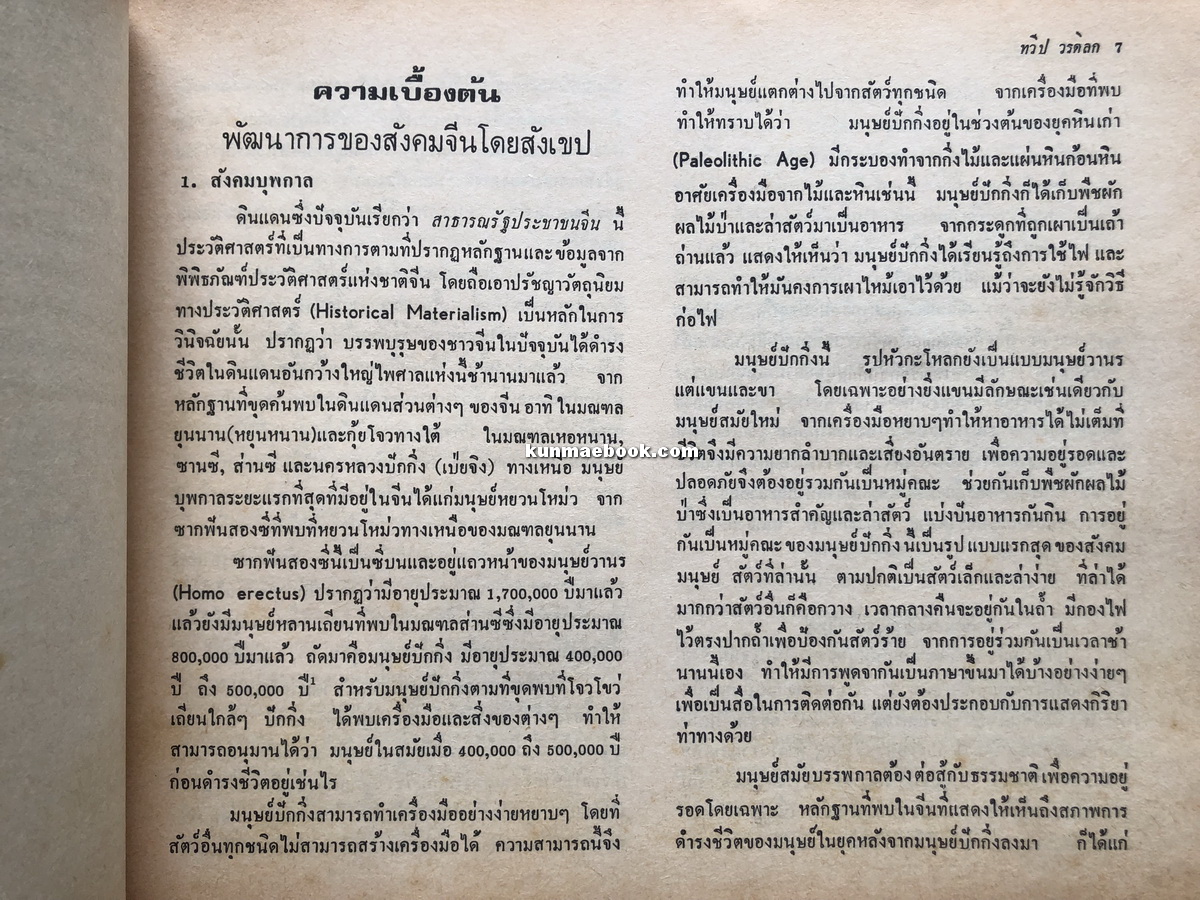 ประวัติศาสตร์จีน-จากสงครามฝิ่นถึงปฏิวัติซินไฮ่ (ค.ศ.1840-1911) ผลงานของ ทวีป วรดิลก ศิลปินแห่งชาติ