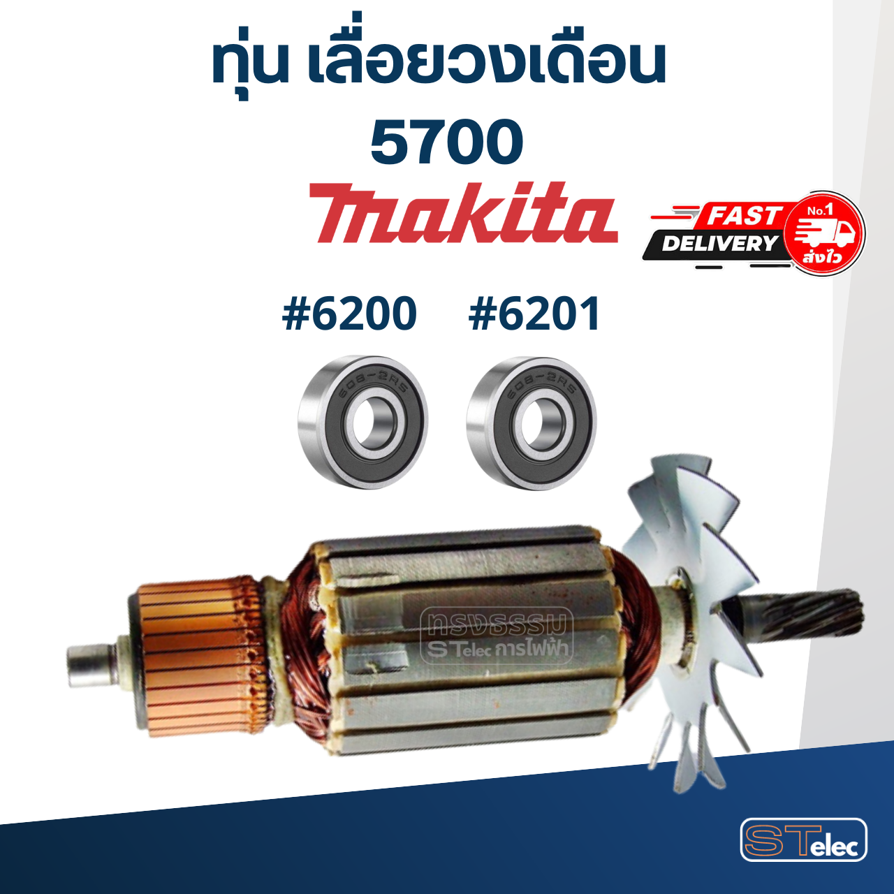 *เลิกจำหน่าย* ทุ่น เลื่อยวงเดือน มากีต้า Makita 5700