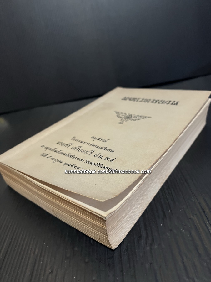 พงศาวดารญวน (เวียดนามสือกี้) แปลโดย นายวรรณ ( เทียนวรรณ ) อนุสรณ์ นายกวี เหวียนระวี