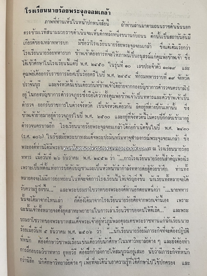 อนุสรณ์ในงานพระราชทานเพลิงศพ พ.ท. หลวงบริบาลยุทธภัณฑ์ ( จำรัส ดิสสะมาน ) ต.ม., ต.ช.