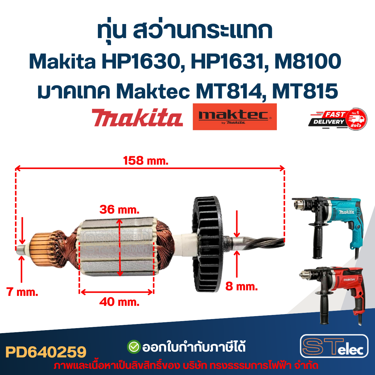 ทุ่น สว่านกระแทก Makita HP1630, HP1631, M8100 มาคเทค Maktec MT814, MT815