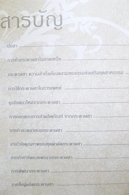 อนุสรณ์ในงานพระราชทานเพลิงศพ คุณประพักตร์ สกุลรัตนะ จ.ช.,จ.ม.