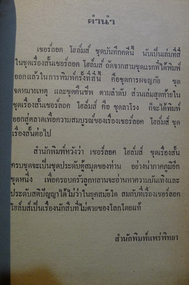 เชอร์ลอค โฮล์มส์ ชุดบันทึกคดี (Sherlock Holmes: The Case Book of Sherlock Holmes)