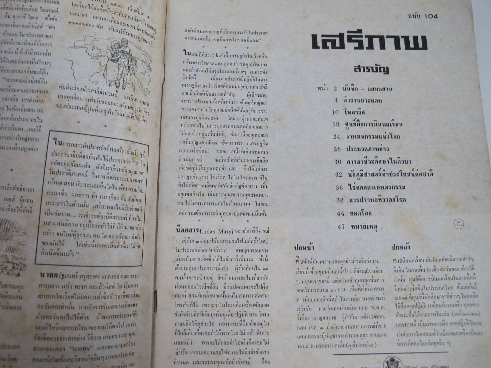 นิตยสาร "เสรีภาพ" ฉบับที่ 104