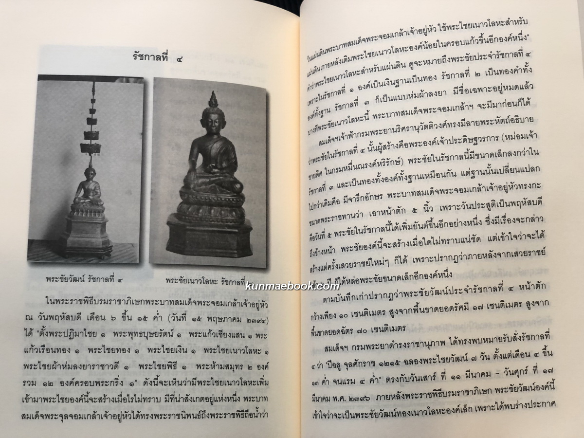 อนุสรณ์ในงานพระราชทานเพลิงศพ ศาสตราจารย์กิตติคุณ แพทย์หญิง คุณตวัน สุรวงศ์ บุนนาค ท.จ.ว.