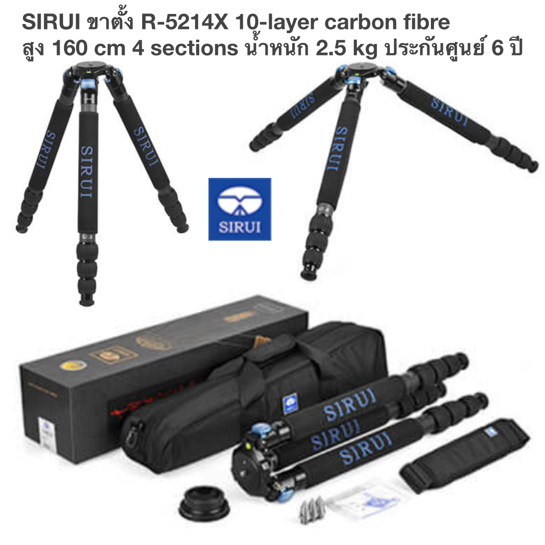 SIRUI ขาตั้ง R-5214X 10-layer carbon fibre สูง 160 cm 4 sections น้ำหนัก 2.5 kg ประกันศูนย์ 6 ปี คาร์บอนไฟเบอร์ 10 พร้อมเหล็กแหลมสแตนเลส ขาปักทราย กระเป๋าเดินทางและสายคล้อง