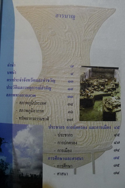 อุดรธานี จุดกำเนิดของอารยธรรมยุคก่อนประวัติศาสตร์