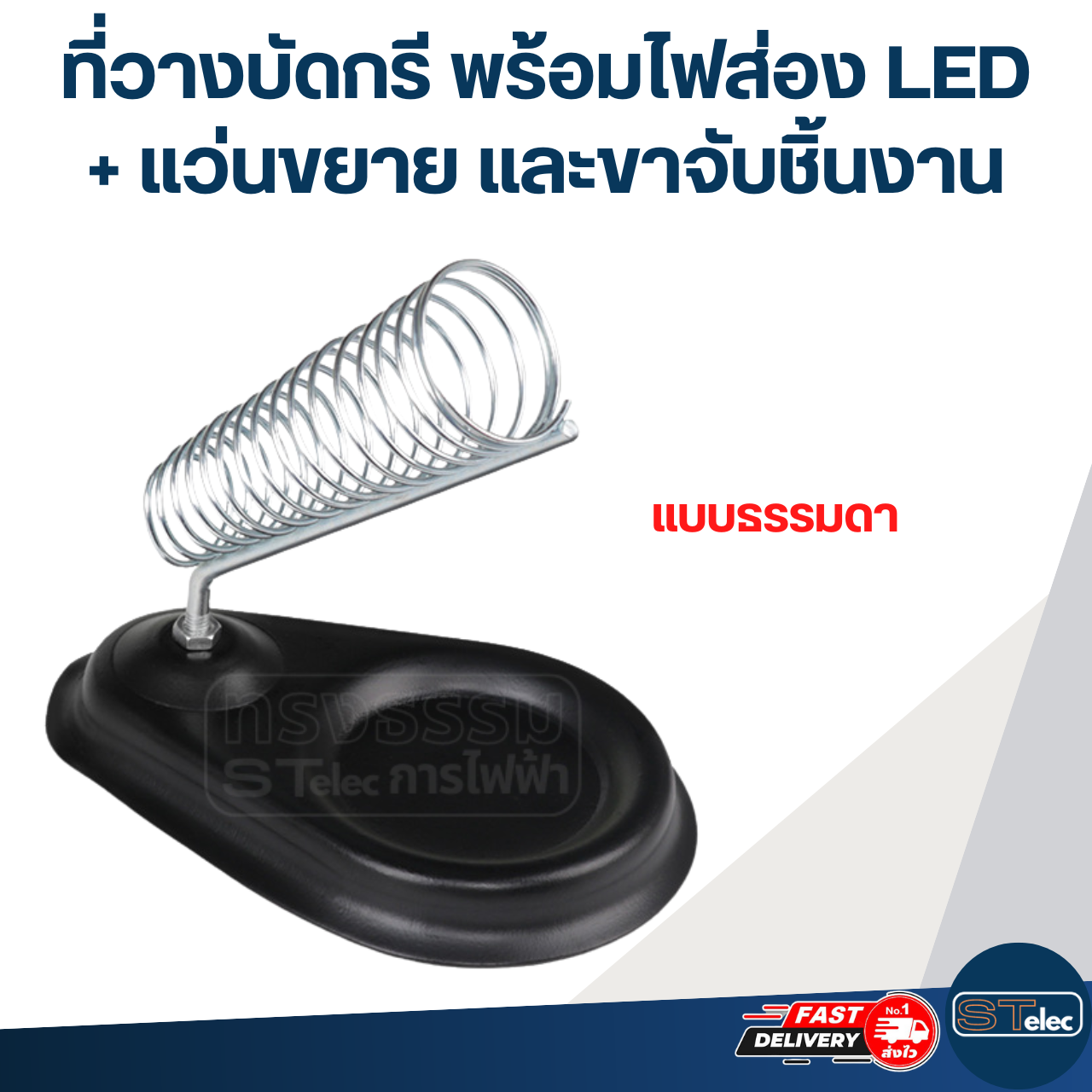 ที่วางบัดกรี พร้อมไฟส่อง LED + แว่นขยาย และขาจับชิ้นงาน