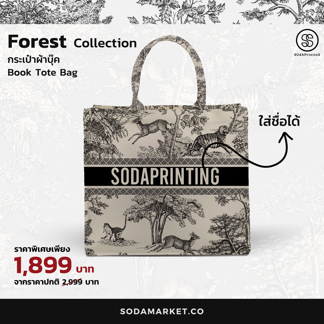 กระเป๋า Book Tote Bags ลาย FOREST รหัส TFA00020 #ใส่ชื่อได้ #SOdAbag #SOdAPrintinG #ForestCollection