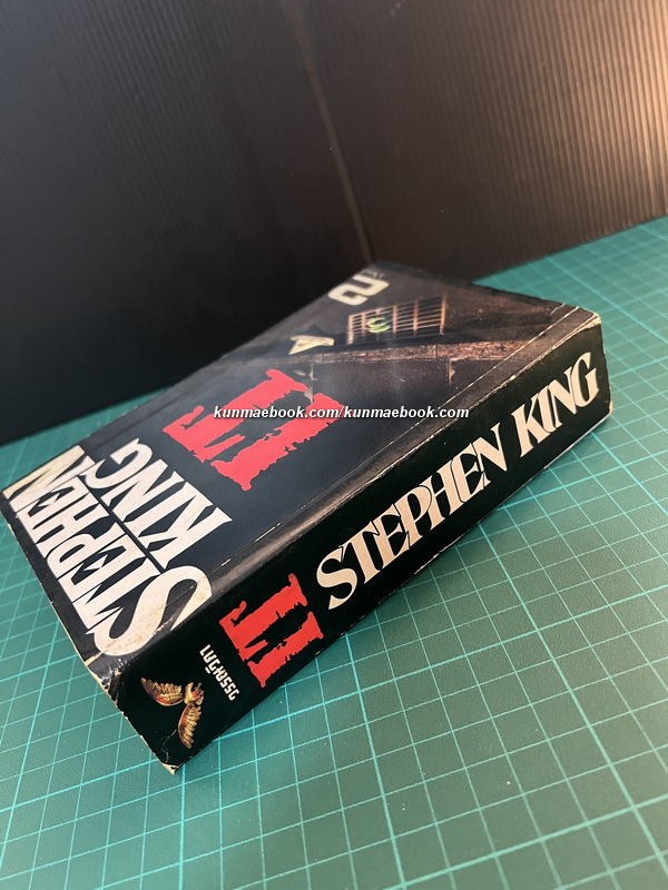 IT อิท เล่ม 2 ผลงานของ สตีเฟ่น คิง (Stephen King)
